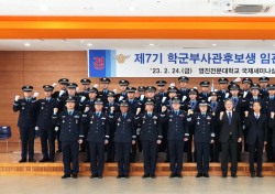 영진전문대, 공군 부사관학군단 제7기 임관식 개최…34명 임관