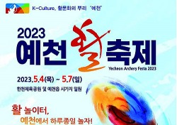 예천활축제, 4년만에 5월 개최…한천체육공원서 4일간 진행