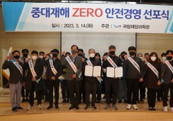 국립해양과학관, 중대재해 ZERO 안전 경영 선포식 개최