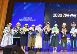 경북문화관광공사, 2023 경북관광아카데미 개최
