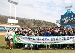 대구대, 신입생 '라팍' 입학식 개최