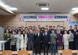 계명문화대, 2023학년도 가족회사 CEO 조찬문화포럼 개최