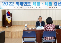 울릉군,재정운영 신뢰성 확보…2022 회계연도 세입·세출 결산 검사 중