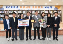 경산시, 경북도 지방세정평가 우수상 수상