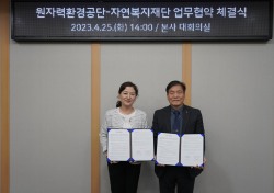 한국원자력환경공단-사회복지법인 자연복지재단, 장애인 복지증진 업무협약 체결