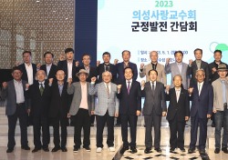 의성군출신 대구·경북권 교수들 4년만에 대구서 한자리에…군정간담회개최