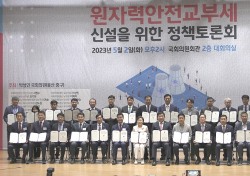 원자력안전교부세 신설 추진…포항·울산 등 23개 지자체 원자력안전교부세 신설 공동연대