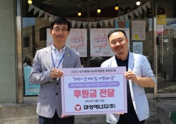 대성에너지, '희망이 꽃 피는 날 개발원의 봄' 행사 후원금 전달