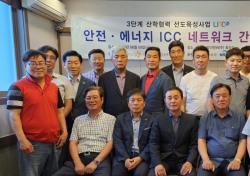 동국대 WISE캠퍼스 LINC3.0 사업단, 안전·에너지 ICC 네트워크 구축 간담회 개최