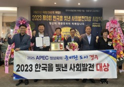 경주시, 2023 한국을 빛낸 사회발전 행정부문 대상 수상