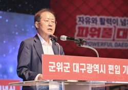 대구시 군위군 시대 개막…군위 편입 기념식 개최