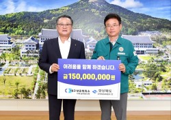 대구상의 사회공헌협의회·삼보모터스·PHC, 성금 1억5000만 경북도에 기탁