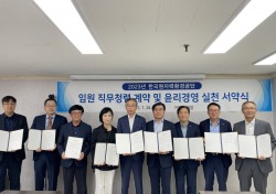 한국원자력환경공단, 직무청렴 계약 및 윤리경영 실천 서약식 개최