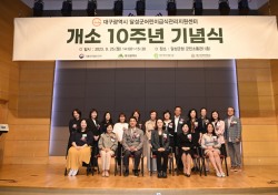 대구과학대 달성군 어린이급식관리지원센터, 개소 10주년 기념식 개최