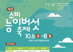 영양군, 2023 수비면 능이버섯 축제 개최