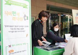 영남이공대, '나의 펜이 되어줘' 장애인식개선 캠페인 열어