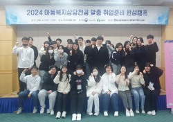대구한의대 대학일자리플러스센터, 아동복지상담전공 맞춤형 취업준비 완성캠프 개최