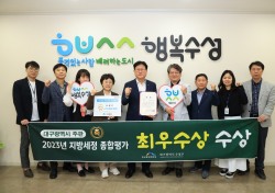 대구 수성구, 2023년 지방세정 종합평가 '최우수 기관'선정