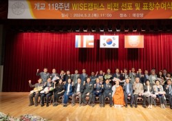 동국대 WISE캠퍼스, 개교 118주년 비전선포식 및 표창수여식 개최