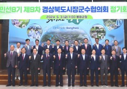 경북 시장군수협의회, 봉화서 현안사업 논의…저출생 극복 성금 전달