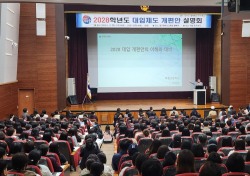 대구시교육청, 2028학년도 대입제도 개편안 설명회 개최