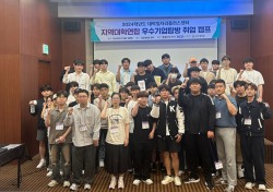 경일대, 지역대학 연합 우수기업 탐방 취업캠프 개최
