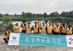 화성산업 자원봉사단, 경기 평택서 환경 정화 활동 진행