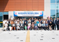 대구한의대, 청도캠퍼스 현판식 개최 및 고향사랑기부금 전달