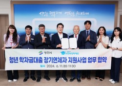 영천시-한국장학재단, 학자금 대출 장기연체자 지원사업 위한 협약 체결