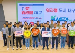 대구시행복진흥원, 지역 기관·기업들 '워라밸 문화확산 캠페인 참여 확산'