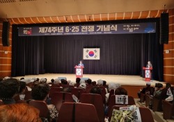 영천시, 6.25전쟁 제74주년 기념식 개최