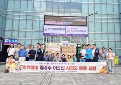 한국원자력환경공단, 추석맞아 동경주 경로당 62곳에 생필품 전달