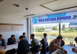 경산시, 전문건설업 경산시운영위원회와 간담회 진행