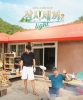 '삼시세끼 Light' 10년 숙성 차승원-유해진 묵..