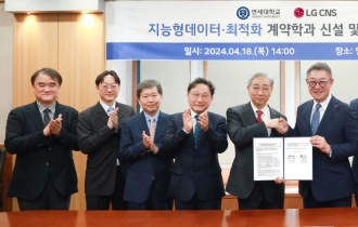 LG CNS teams up with Yonsei University to nurture AI specialists
