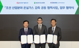 HD Korea Shipbuilding to help SMEs cut greenhouse gases