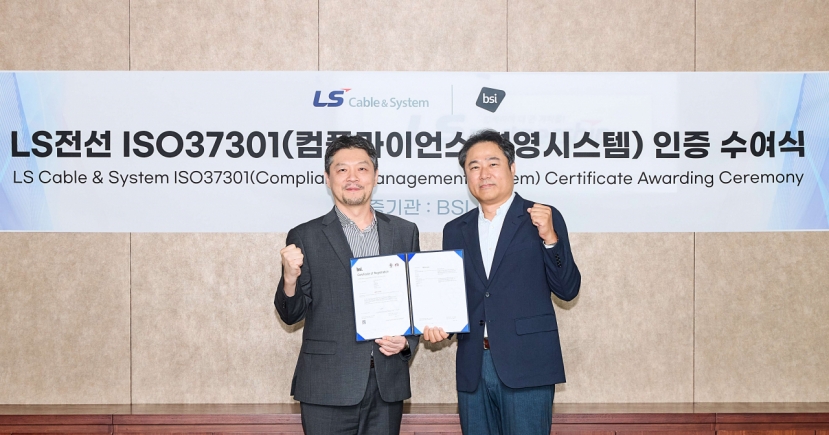 LS Cable & System wins global certification for legal, ethical compliance