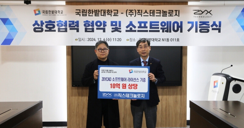 Zyx Technology donates W1b in CAD licenses to Hanbat National University