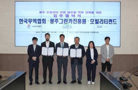 KITA partners with German VC fund to bolster auto firms in Gwangju