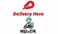 German firm Delivery Hero to take over S. Korean food delivery unicorn Woowa Brothers