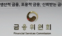 FSC to ease regulations on 5 innovative financial services