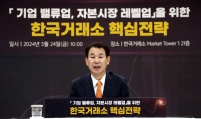 KRX CEO pledges to turn Korea discount into premium