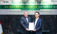 S-Oil earns certifications for SAF production