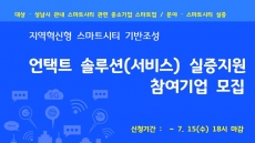 성남산업진흥원, 비대면  사업 비중 확대