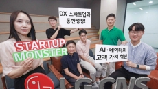LG CNS, DX 신기술 스타트업 발굴…협력 파트너로 동반 성장
