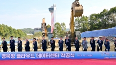 경북도, 예천에 경북형 클라우드 데이터센터 착공식 개최