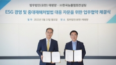 법무법인 태평양·한국능률협회컨설팅, ESG경영·중대재해처벌법 공동대응 MOU 체결