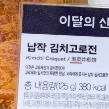 Food firms flustered over resurgent kimchi feud