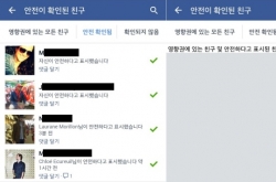 ‘파리에 있는 내 친구 안전한가’ 페이스북으로 확인한다