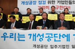 Kaesong industrial park business owners push to visit NK for seventh time